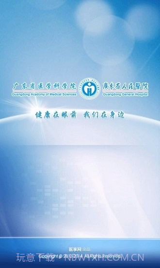 广东省人民医院截图1