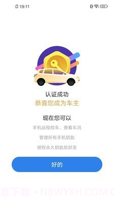 新宝骏车联截图3