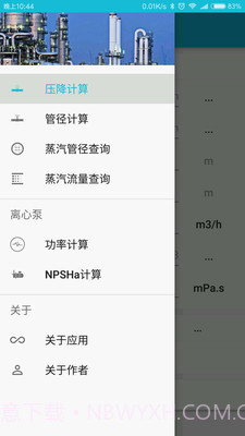 化工计算官网截图4