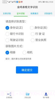 金鸣表格文字识别截图3 金鸣表格文字识别截图3