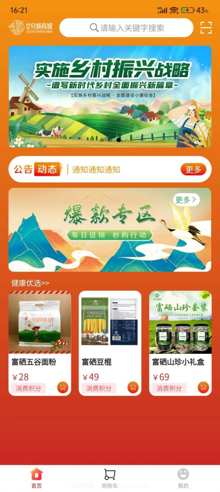 女儿城电商截图1 女儿城电商截图1