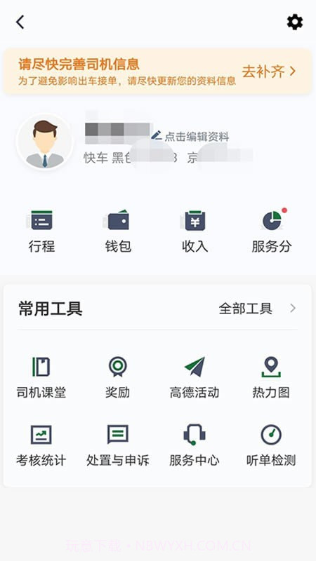 三合出行司机端截图1 三合出行司机端截图1