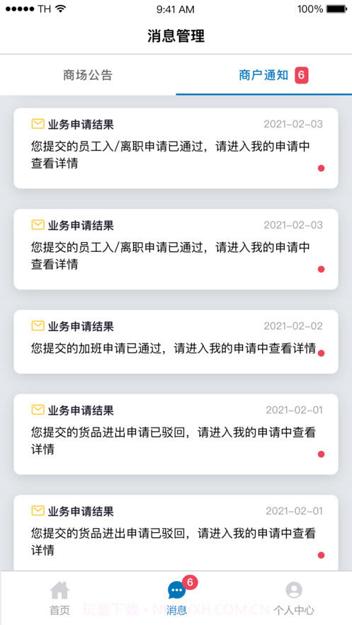 凯德星联安卓截图1 凯德星联安卓截图1