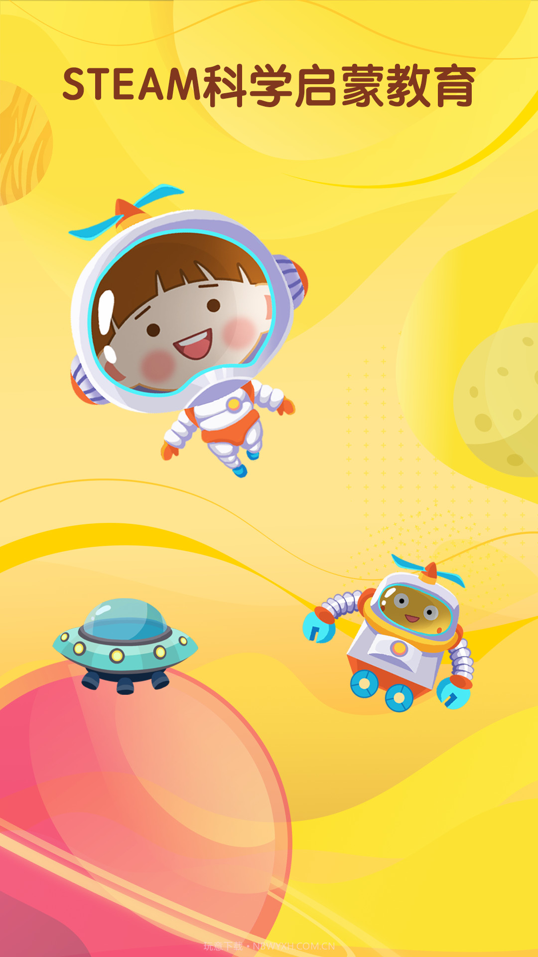 宝宝科学馆截图1