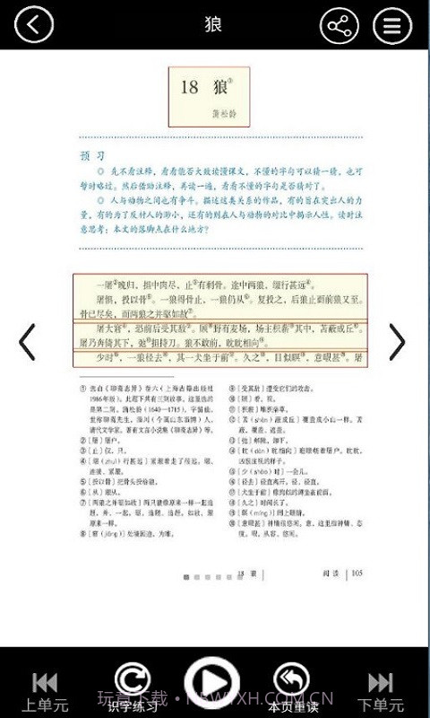 七年级智趣语文截图3