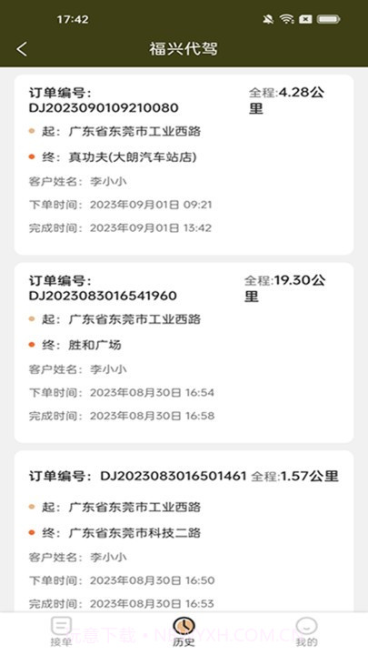 福兴代驾司机版截图4 福兴代驾司机版截图4