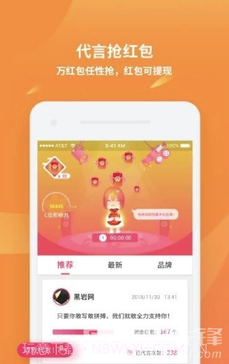 C位(C位代言红包)V1.2.5 截图1