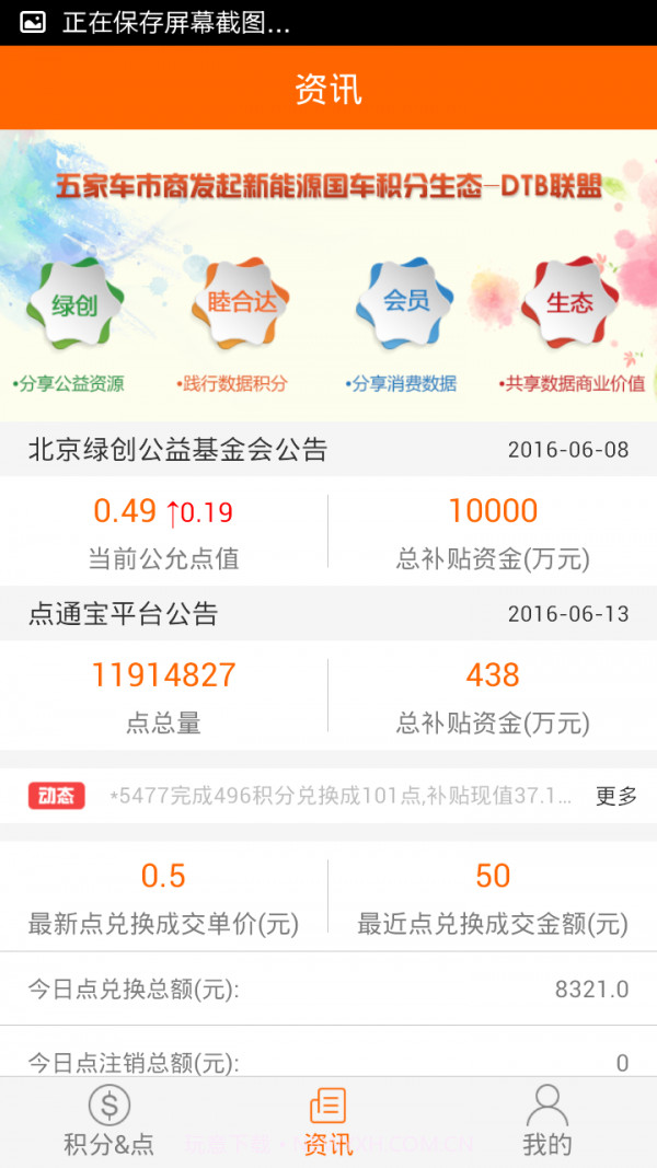 点通宝截图2