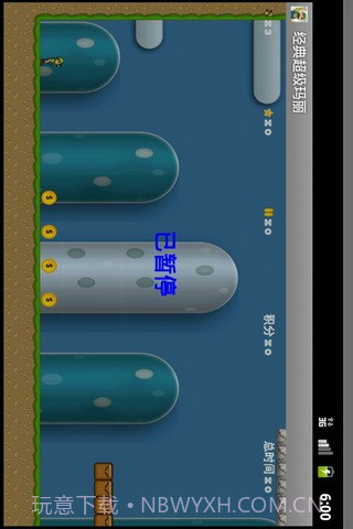 超级玛丽经典版截图2