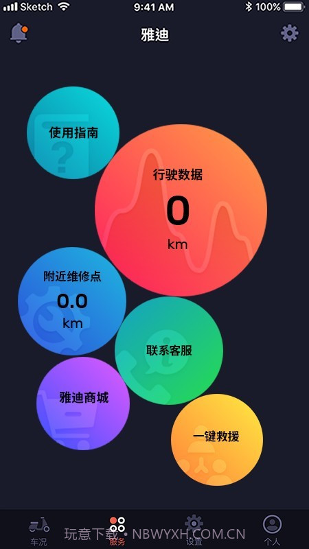 小迪出行截图2 小迪出行截图2