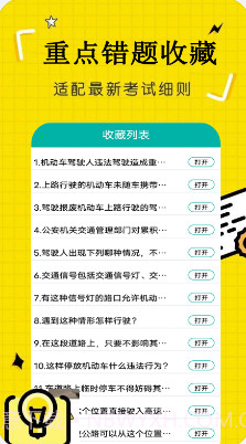 驾驶证考试截图2