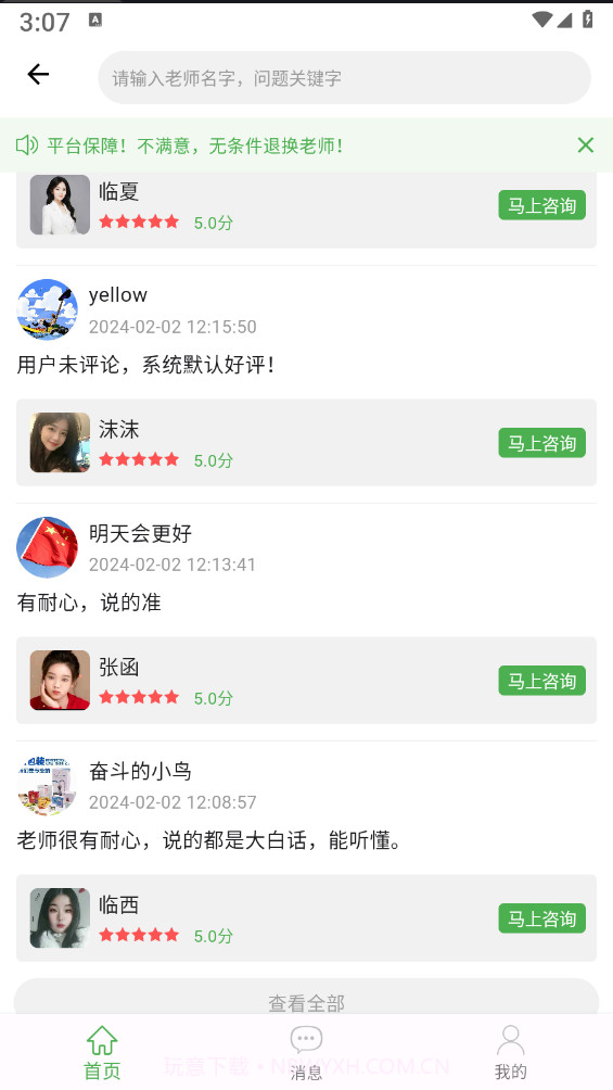 算的准截图2 算的准截图2