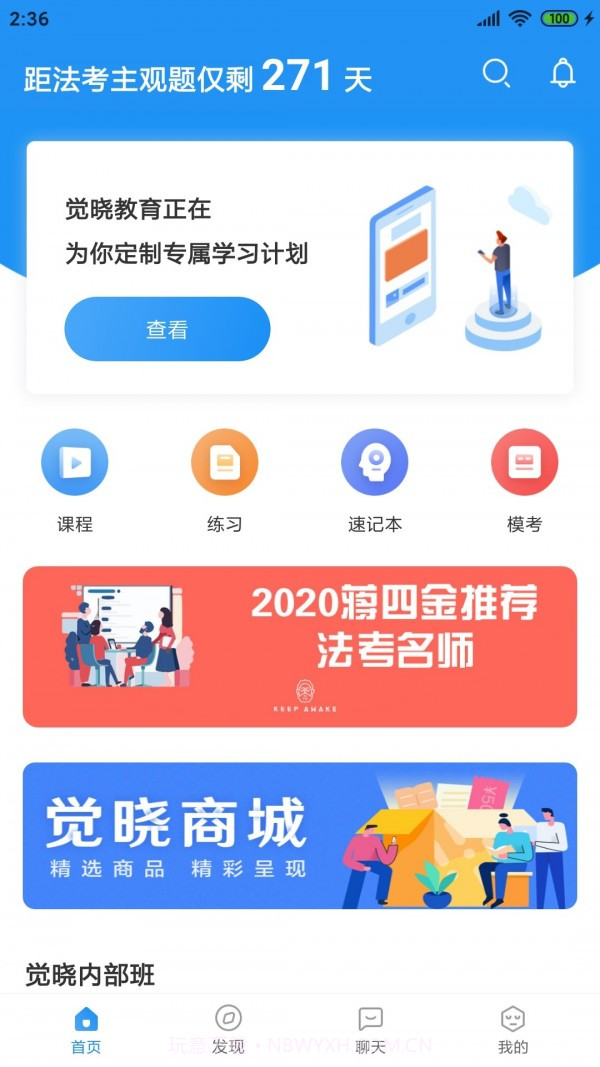 觉晓法考截图1 觉晓法考截图1