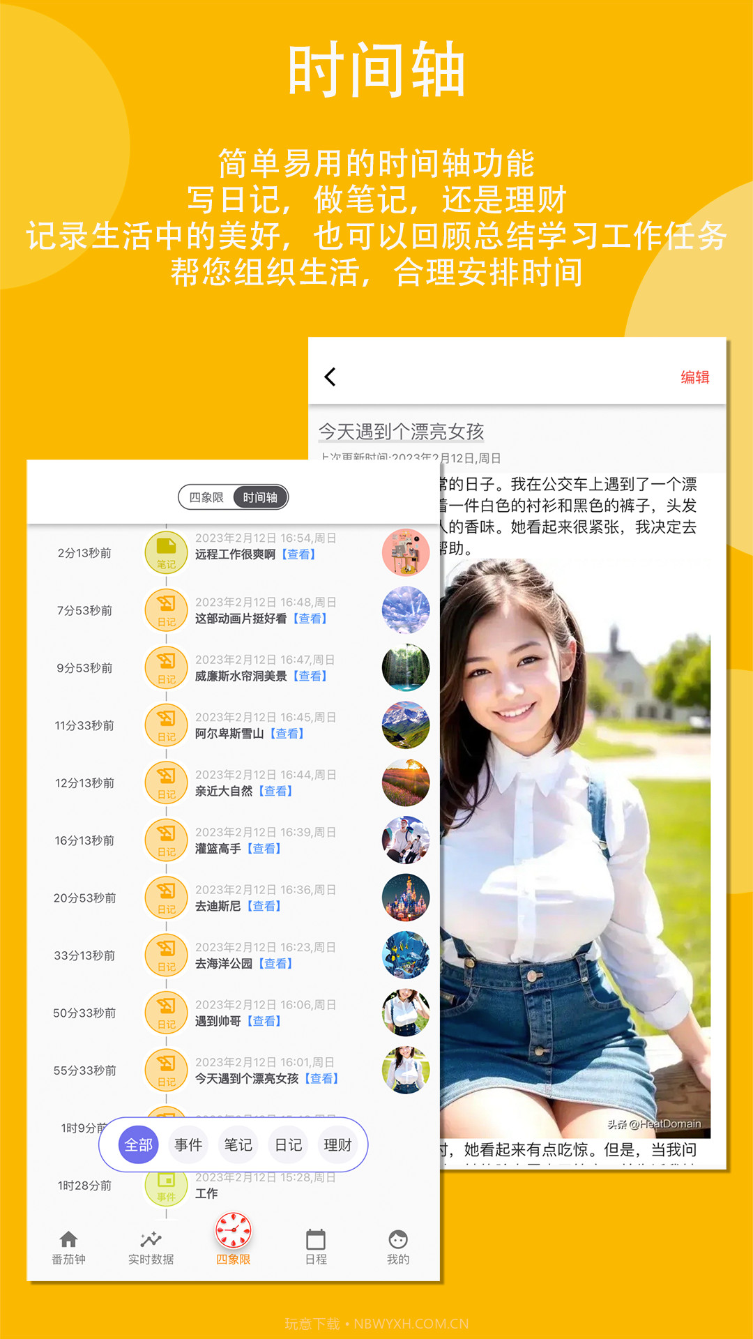 高效时间管理局ToDo截图5