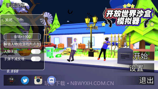 开放世界沙盒内置功能菜单截图2