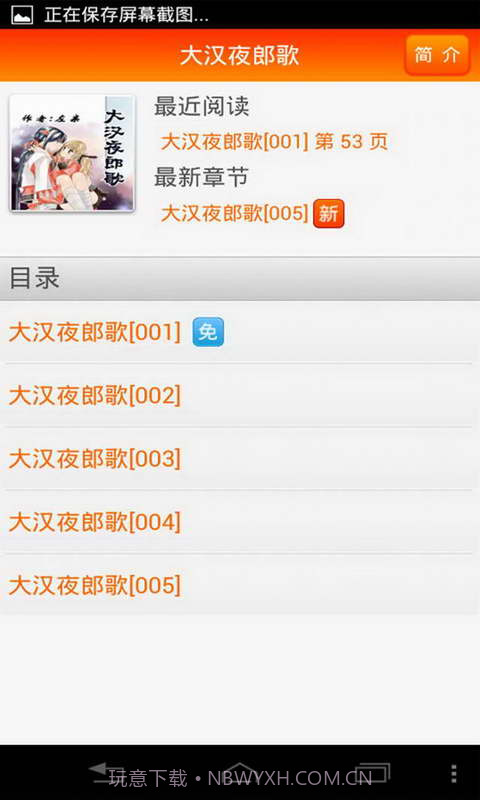 大汉夜郎歌截图1