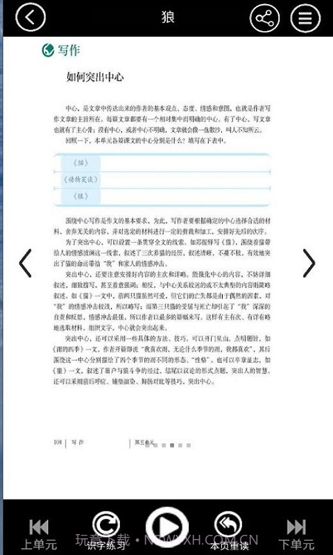 七年级智趣语文截图4