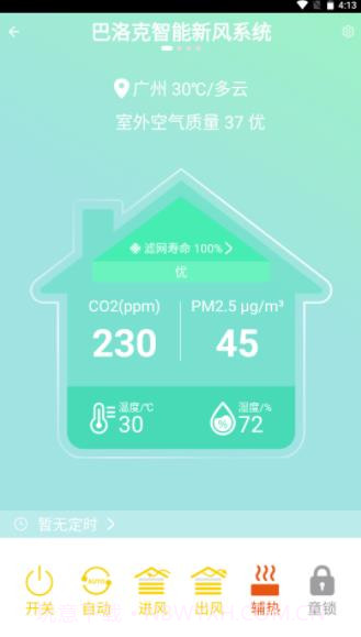 派洛奇智控截图3