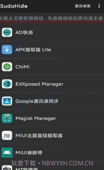 sudohide模块截图2 sudohide模块截图2