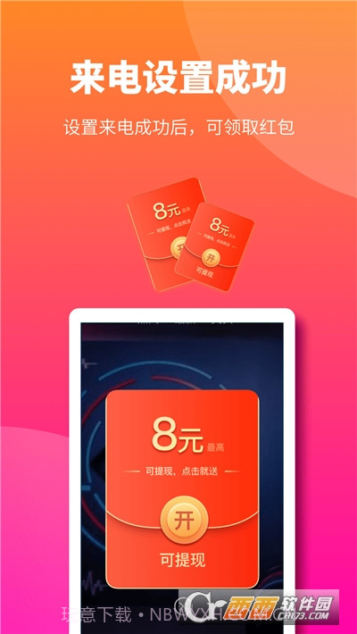 多多来电秀免费截图1 多多来电秀免费截图1