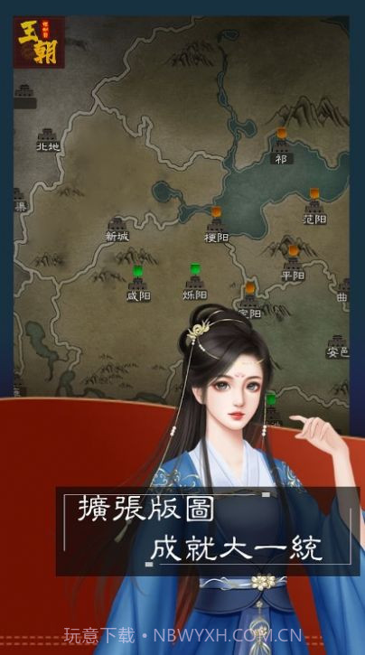 王朝模拟器截图2