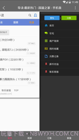 踩踏之家(论坛)截图2