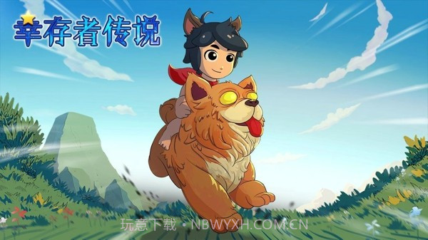 幸存者传说截图2 幸存者传说截图2