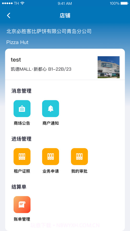 凯德星联安卓截图4 凯德星联安卓截图4