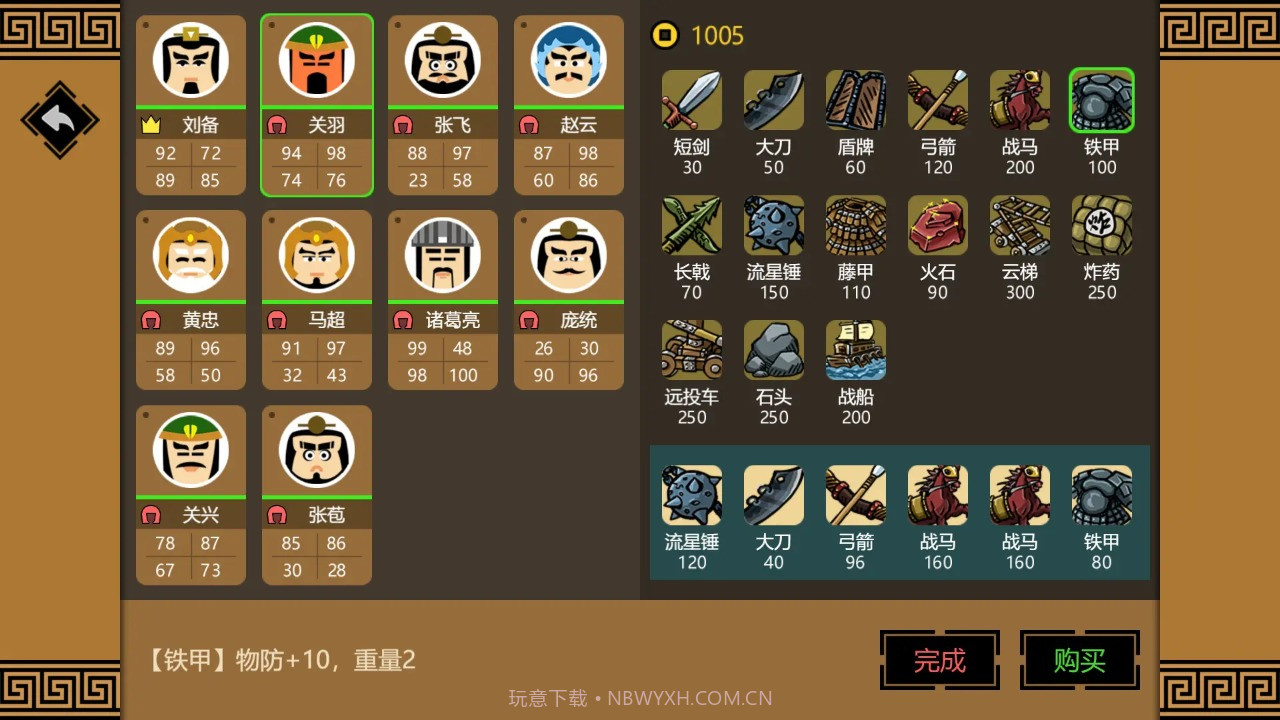 三国时代3截图3