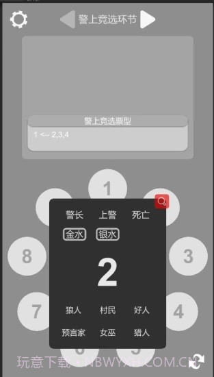 狼人杀笔记截图3 狼人杀笔记截图3