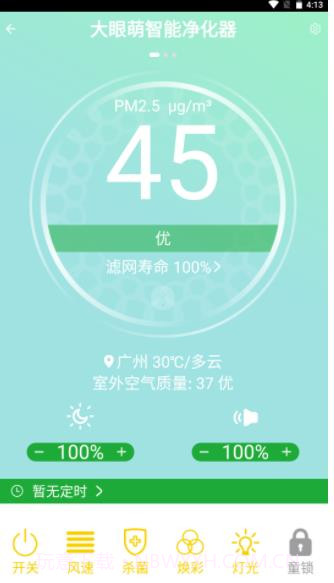 派洛奇智控截图2