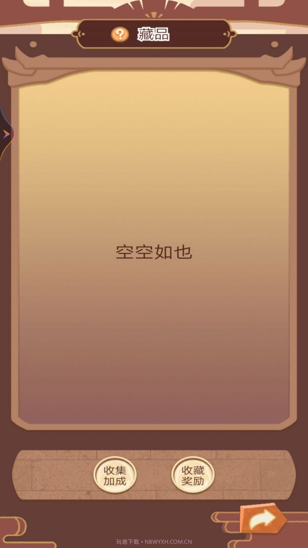 皇帝的快乐生活截图1 皇帝的快乐生活截图1