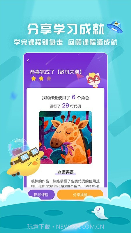 探月少儿编程截图4 探月少儿编程截图4