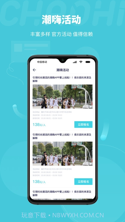 潮嗨截图1 潮嗨截图1