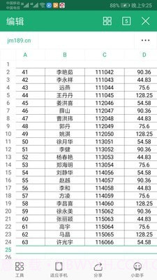金鸣表格文字识别截图5 金鸣表格文字识别截图5