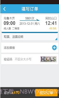 铁友火车票超级版截图4