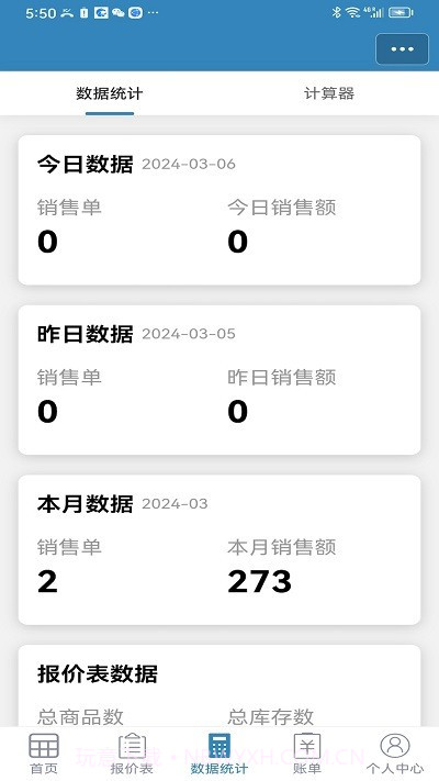 微计截图1 微计截图1