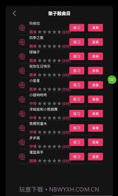 架子鼓截图3 架子鼓截图3