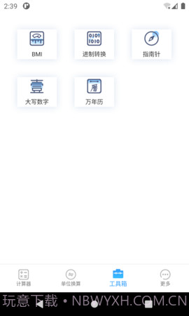 桔子计算器手机版截图5