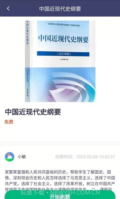 刷题鸭最新版截图3 刷题鸭最新版截图3