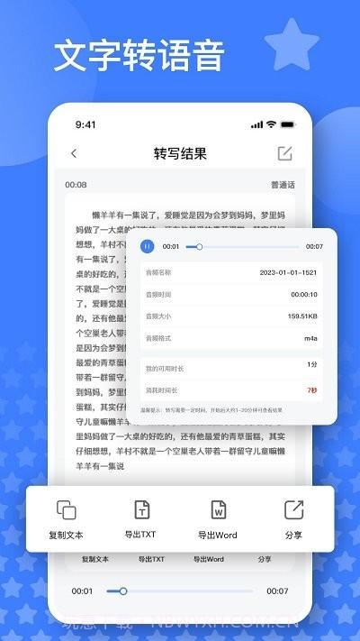 语音速记大师截图3 语音速记大师截图3