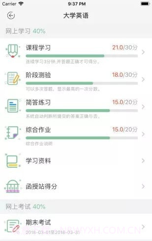 联大学堂截图2