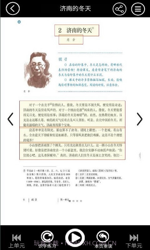 七年级智趣语文截图1