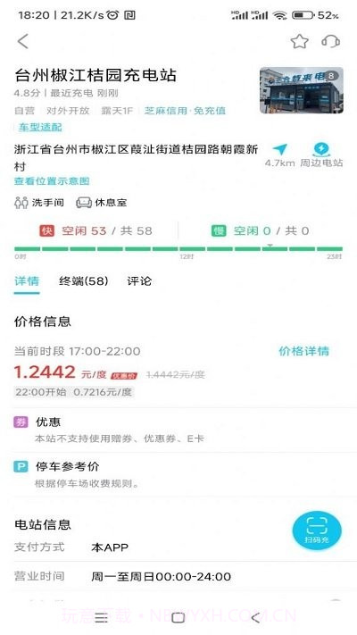 三合充电桩截图3 三合充电桩截图3