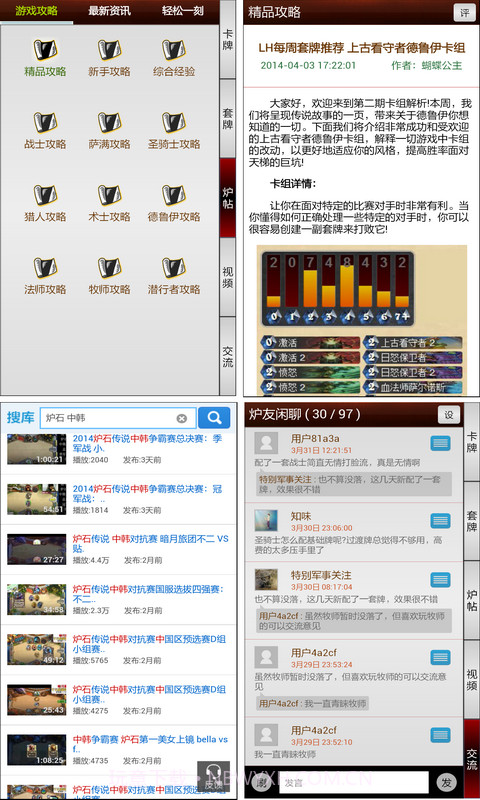 炉石传说控截图4