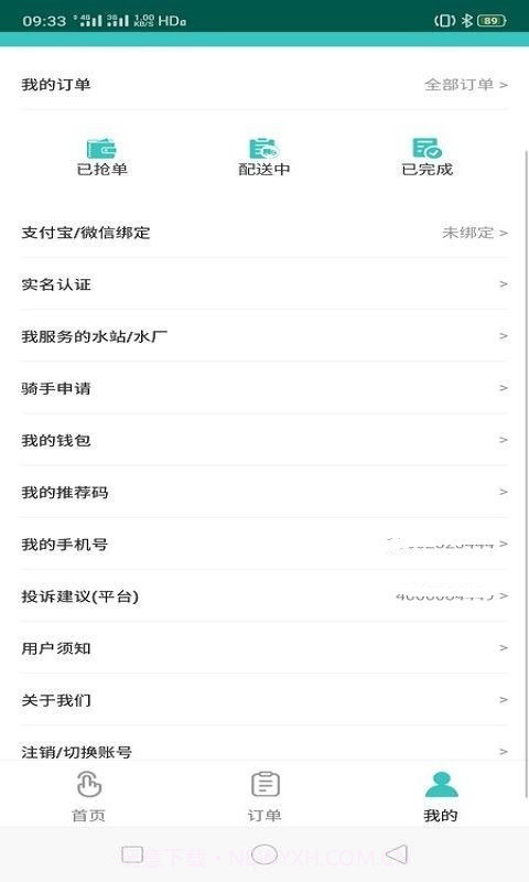 水之缘骑手端截图2 水之缘骑手端截图2
