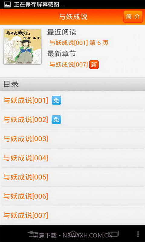 与妖成说截图1 与妖成说截图1