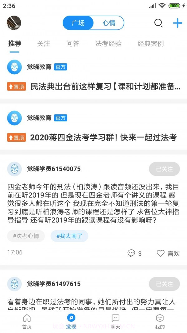 觉晓法考截图2 觉晓法考截图2
