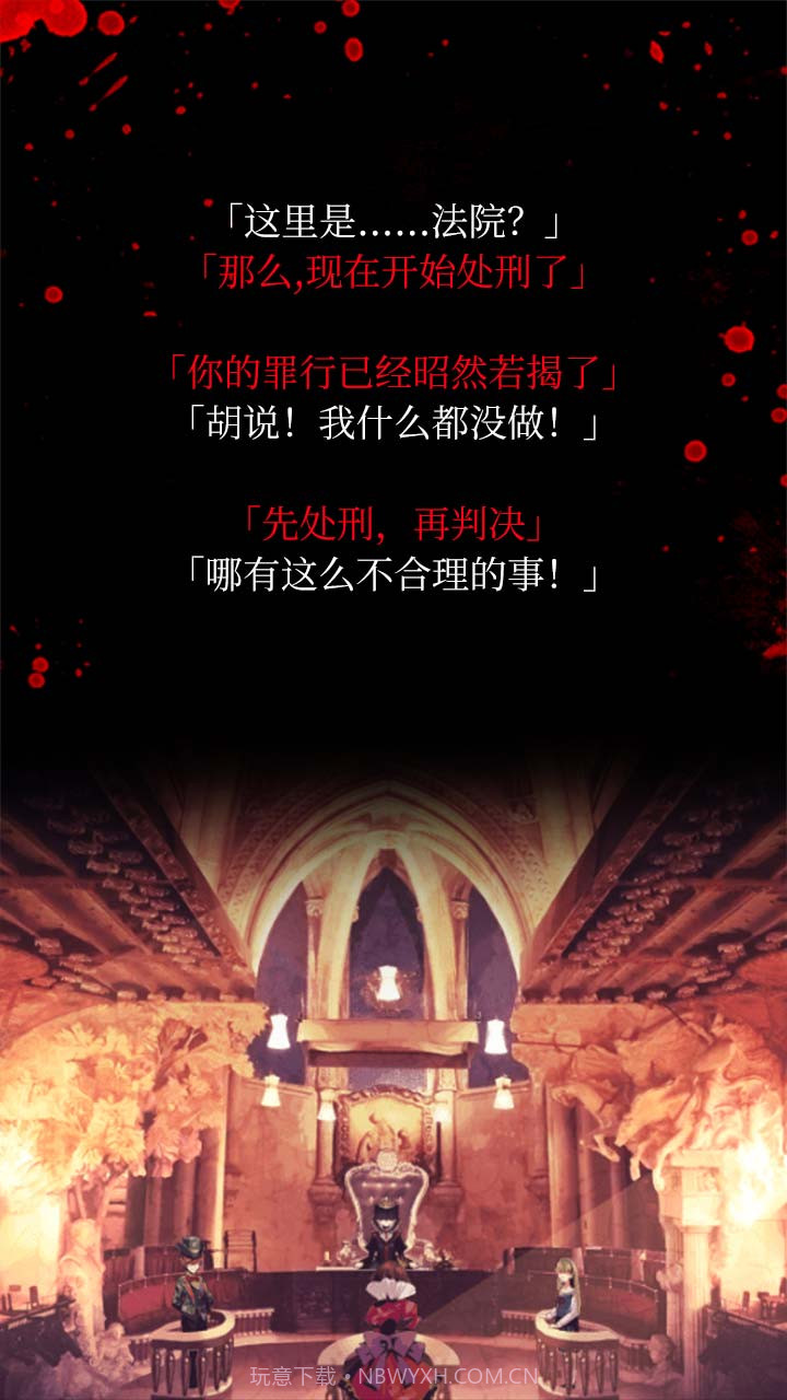 爱丽丝的精神审判截图5