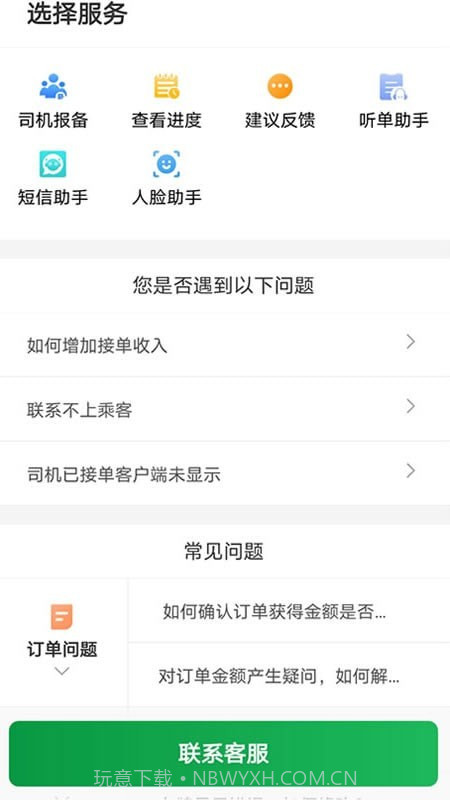 三合出行司机端截图4 三合出行司机端截图4